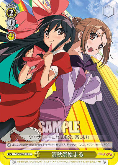 清秋祭始まるセイシュウサイハジマル