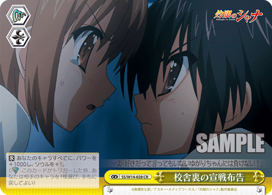 校舎裏の宣戦布告コウシャウラノセンセンフコク