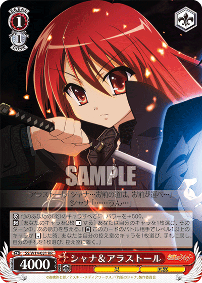 シャナ＆アラストールシャナ＆アラストール