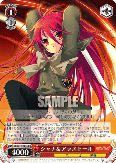 シャナ＆アラストールシャナ＆アラストール