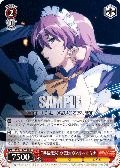 “戦技無双”の美姫 ヴィルヘルミナ“センギムソウ”ノビキ ヴィルヘルミナ