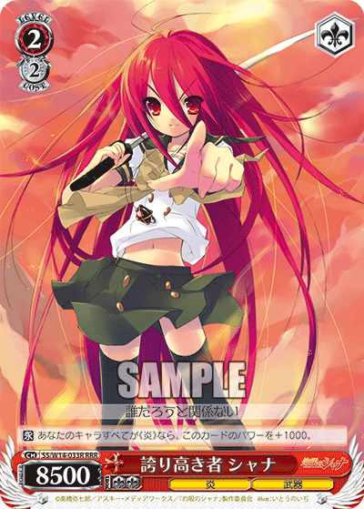 誇り高き者 シャナホコリタカキモノ シャナ