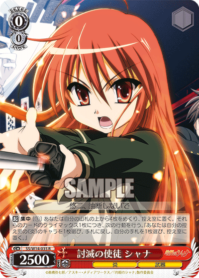 討滅の使徒 シャナトウメツノシト シャナ