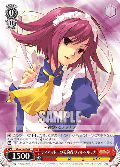 ティアマトーの契約者 ヴィルヘルミナティアマトーノケイヤクシャ ヴィルヘルミナ