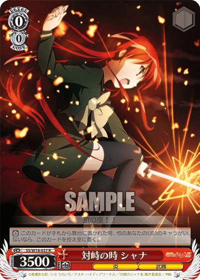 対峙の時 シャナタイジノトキ シャナ