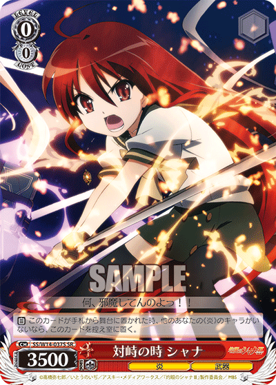 対峙の時 シャナタイジノトキ シャナ