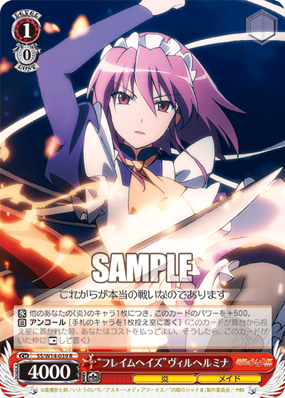 “フレイムヘイズ”ヴィルヘルミナ“フレイムヘイズ”ヴィルヘルミナ