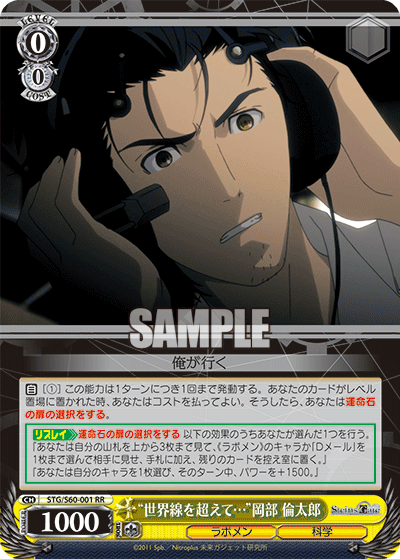 “世界線を超えて…”岡部 倫太郎“セカイセンヲコエテ…”オカベ リンタロウ