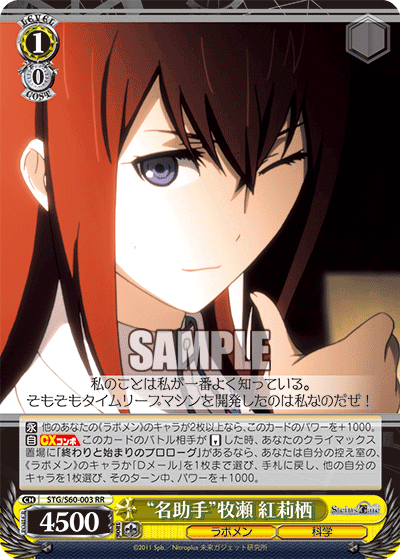 “名助手”牧瀬 紅莉栖“メイジョシュ”マキセ クリス