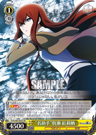 “名助手”牧瀬 紅莉栖“メイジョシュ”マキセ クリス