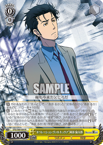 “オペレーション・ヴァルキュリア”岡部 倫太郎“オペレーション・ヴァルキュリア”オカベ リンタロウ