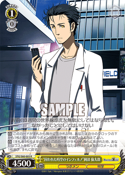 “囚われた時空のインフェルノ”岡部 倫太郎“トラワレタジクウノインフェルノ”オカベ リンタロウ