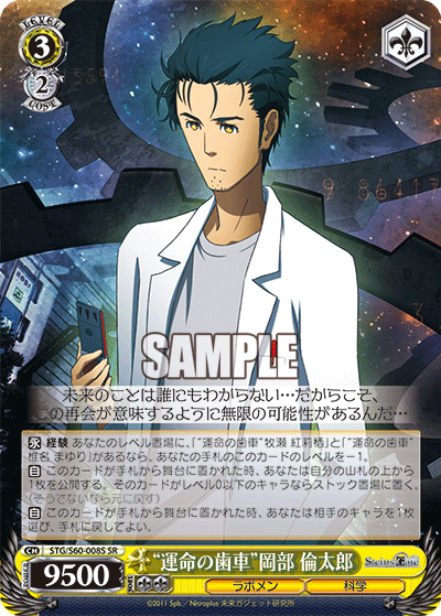 “運命の歯車”岡部 倫太郎“ウンメイノハグルマ”オカベ リンタロウ