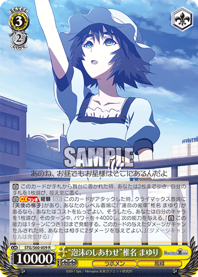 “泡沫のしあわせ”椎名 まゆり“ウタカタノシアワセ”シイナ マユリ