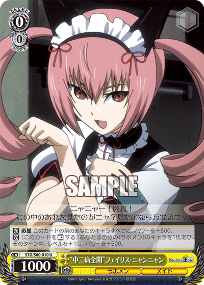 “中二病全開”フェイリス・ニャンニャン“チュウニビョウゼンカイ”フェイリス・ニャンニャン