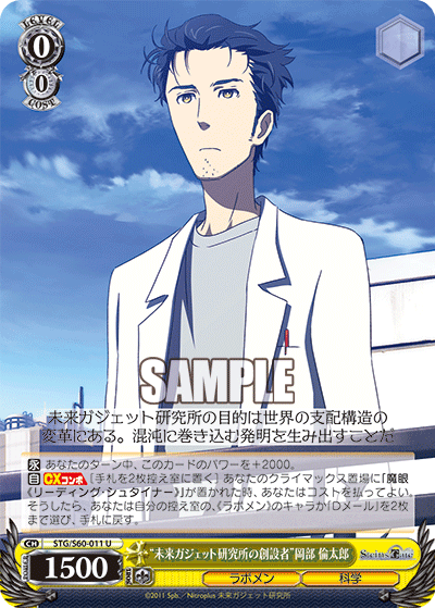 “未来ガジェット研究所の創設者”岡部 倫太郎“ミライガジェットケンキュウジョノソウセツシャ”オカベ リンタロウ