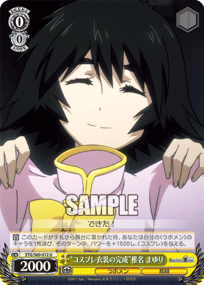 “コスプレ衣装の完成”椎名 まゆり“コスプレイショウノカンセイ”シイナ マユリ