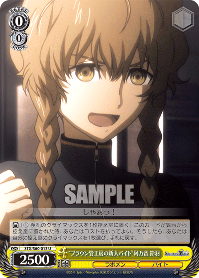 “ブラウン管工房の新人バイト”阿万音 鈴羽“ブラウンカンコウボウノシンジンバイト”アマネ スズハ