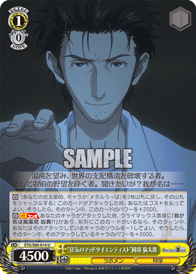 “狂気のマッドサイエンティスト”岡部 倫太郎“キョウキノマッドサイエンティスト”オカベ リンタロウ