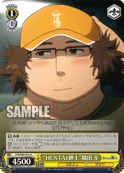 “HENTAI紳士”橋田 至“HENTAIシンシ”ハシダ イタル