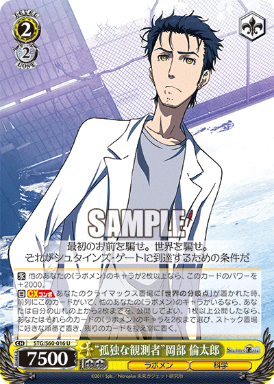 “孤独な観測者”岡部 倫太郎“コドクナカンソクシャ”オカベ リンタロウ