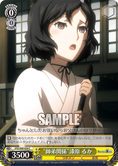 “師弟関係”漆原 るか“シテイカンケイ”ウルシバラ ルカ