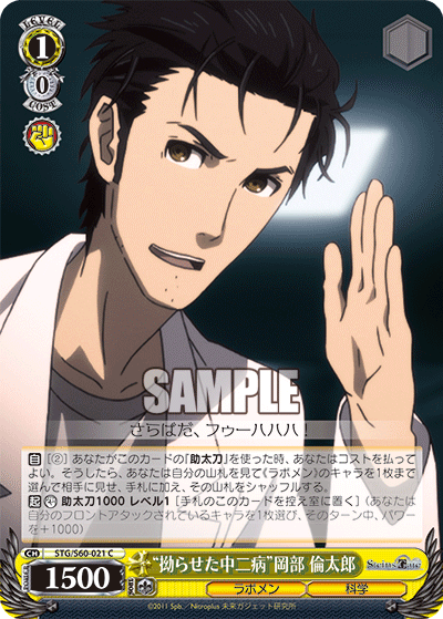 “拗らせた中二病”岡部 倫太郎“コジラセタチュウニビョウ”オカベ リンタロウ