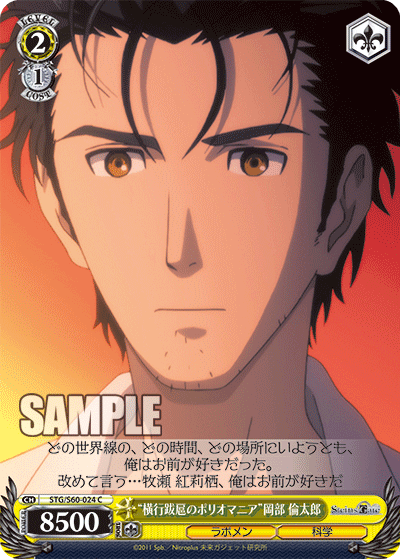 “横行跋扈のポリオマニア”岡部 倫太郎“オウコウバッコノポリオマニア”オカベ リンタロウ