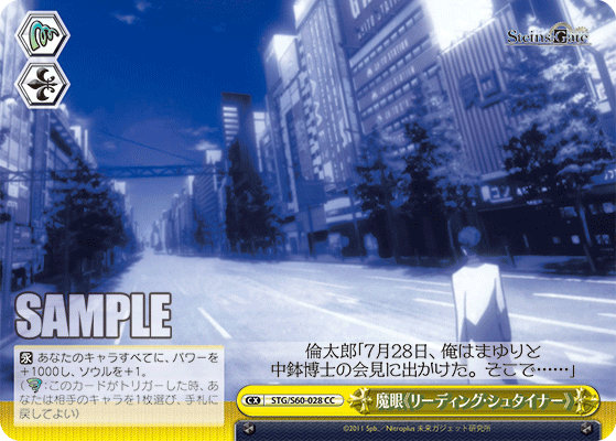 魔眼《リーディング・シュタイナー》マガン《リーディング・シュタイナー》