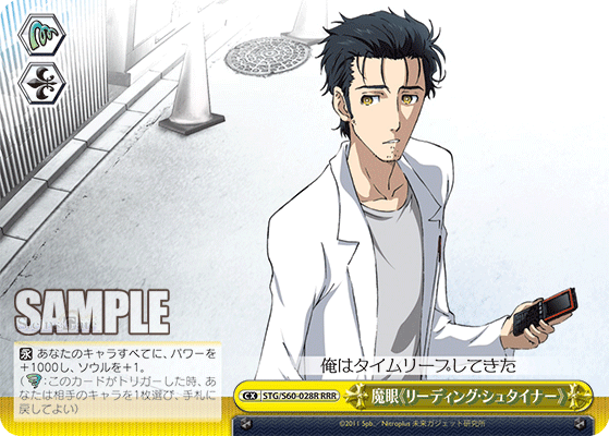 魔眼《リーディング・シュタイナー》マガン《リーディング・シュタイナー》