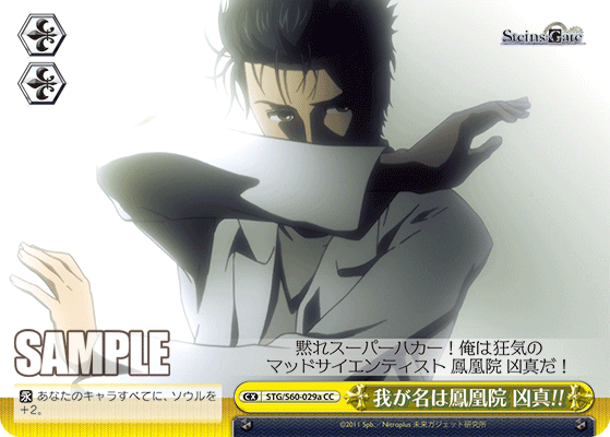 我が名は鳳凰院 凶真!!ワガナハホウオウインキョウマ!!