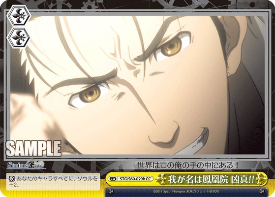 我が名は鳳凰院 凶真!!ワガナハホウオウインキョウマ!!