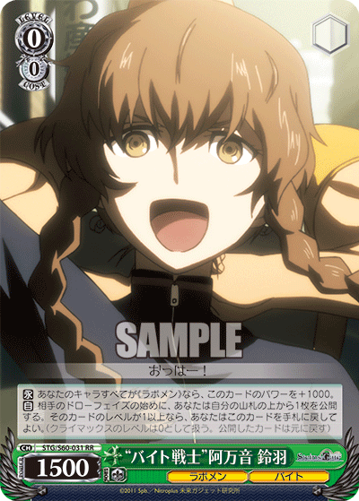 “バイト戦士”阿万音 鈴羽“バイトセンシ”アマネ スズハ