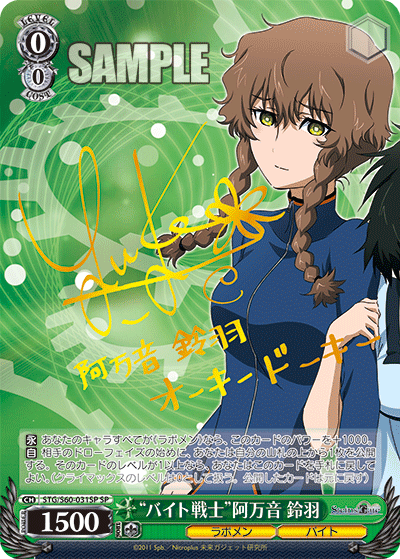 “バイト戦士”阿万音 鈴羽“バイトセンシ”アマネ スズハ