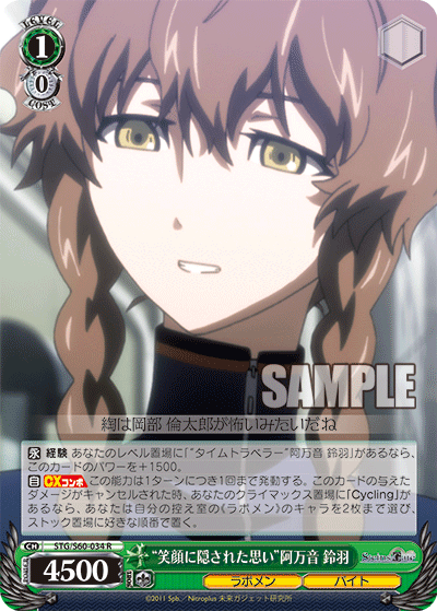 “笑顔に隠された思い”阿万音 鈴羽“エガオニカクサレタオモイ”アマネ スズハ