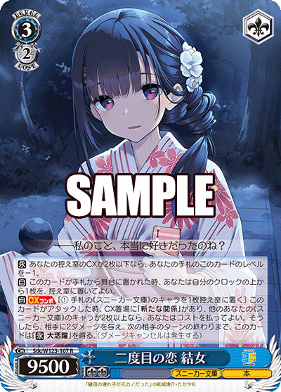 二度目の恋 結女ニドメノコイ ユメ