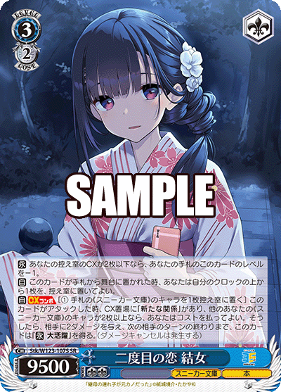 二度目の恋 結女ニドメノコイ ユメ