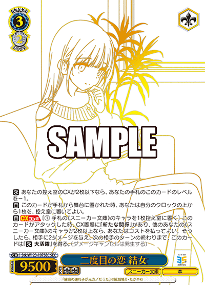 二度目の恋 結女ニドメノコイ ユメ