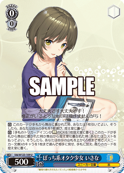 ぼっち系オタク少女 いさなボッチケイオタクショウジョ イサナ