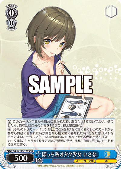 ぼっち系オタク少女 いさなボッチケイオタクショウジョ イサナ