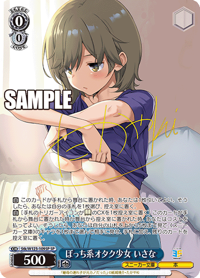 ぼっち系オタク少女 いさなボッチケイオタクショウジョ イサナ