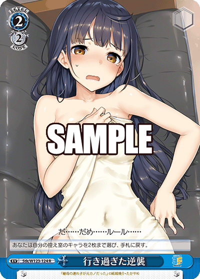 行き過ぎた逆襲イキスギタギャクシュウ