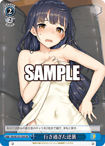 行き過ぎた逆襲イキスギタギャクシュウ