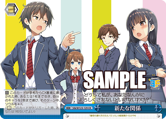新たな関係アラタナカンケイ