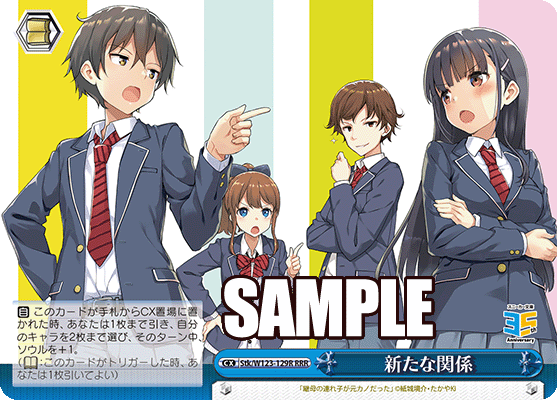 新たな関係アラタナカンケイ