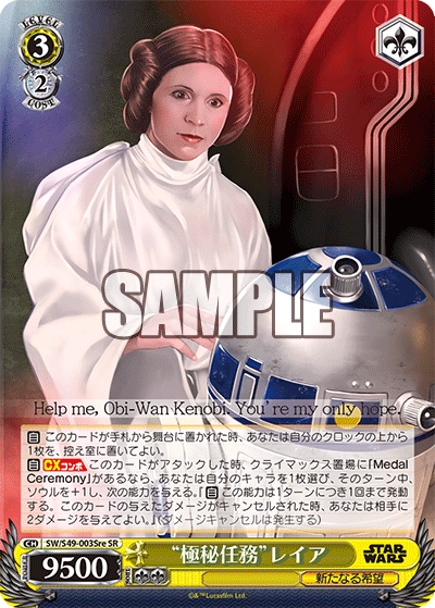 “極秘任務”レイア“ゴクヒニンム”レイア