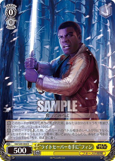 “ライトセーバーを手に”フィン“ライトセーバーヲテニ”フィン