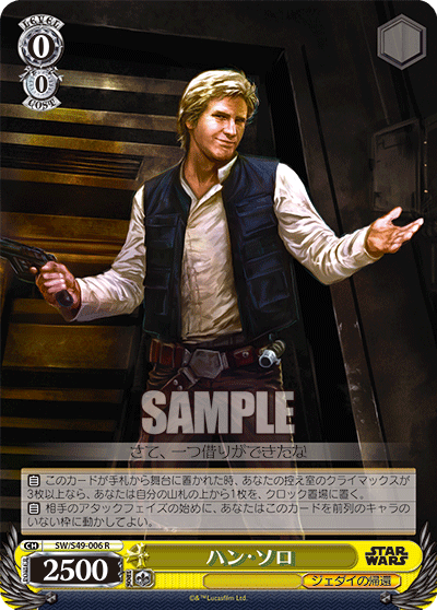 ハン・ソロハン・ソロ