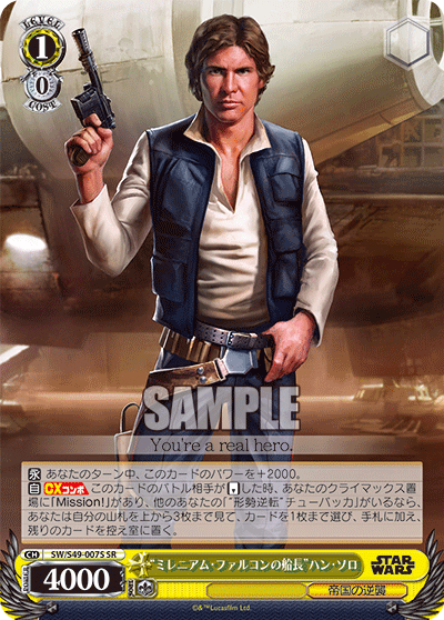 “ミレニアム・ファルコンの船長”ハン・ソロ“ミレニアム・ファルコンノセンチョウ”ハン・ソロ