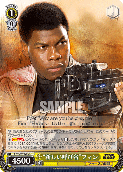 “新しい呼び名”フィン“アタラシイヨビナ”フィン